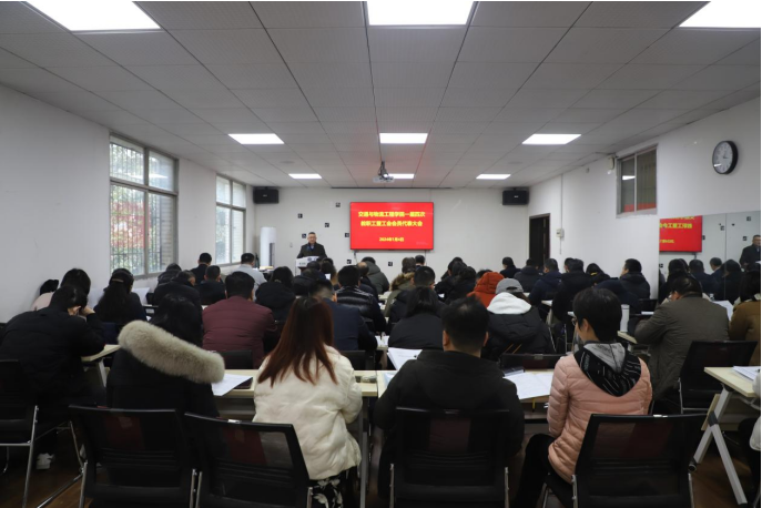 【葡京娱乐场动态】葡京娱乐场一届四次教职工暨工会会员代表大会召开